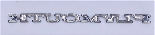 VC8042 - Plymouth hood nameplate for 1970 Road Runner, GTX, and 1971 Barracuda models. 3 Pin.  5-9/16" Long 3 pins.